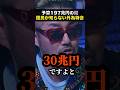 財務省が隠す48兆円の嘘を奥野卓志が全て暴露する！