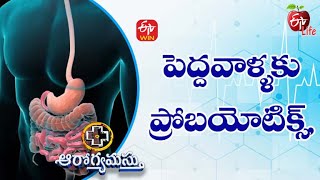 Best Probiotic Strains For Older Adults| పెద్దవాళ్ళకు ప్రోబయోటిక్స్| Aarogyamastu| 19th March 2022