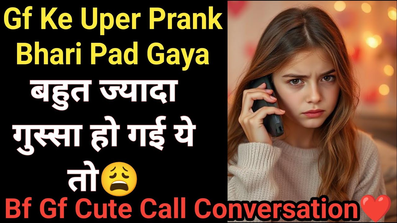 Prank On My Girlfriend | Gf Bf Cute Call Conversation | Bf Gf Cute Call Recording | Phone Call