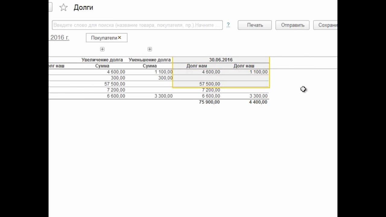 Должник 1с. Резервы по сомнительным долгам в 1с 8. Создан резерв по сомнительным долгам бухгалтерская проводка. Ручная корректировка. Должник 1с.