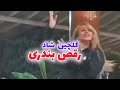 رقص بندری با موزیک شاد مجتبی شاهروبندی رقص بندری با موزیک شاد مجتبی شاهروبندی