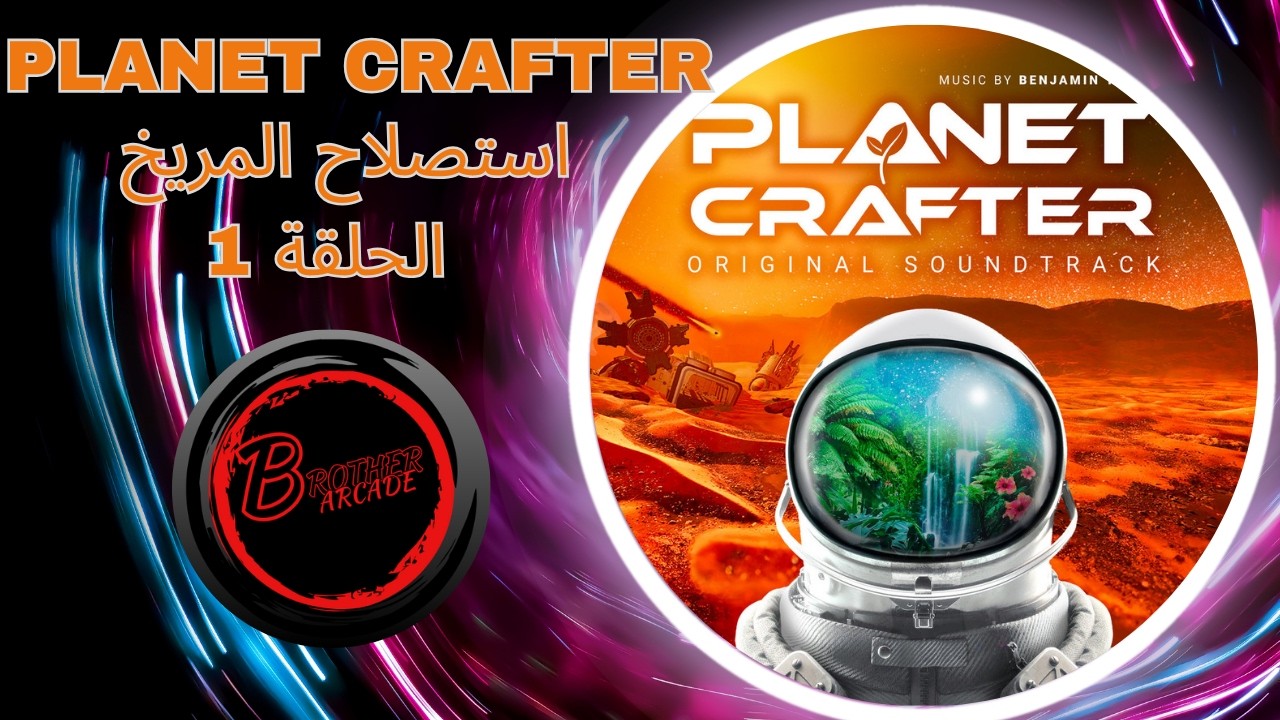 Planet Crafter | الحلقة 1 | استصلاح المريخ