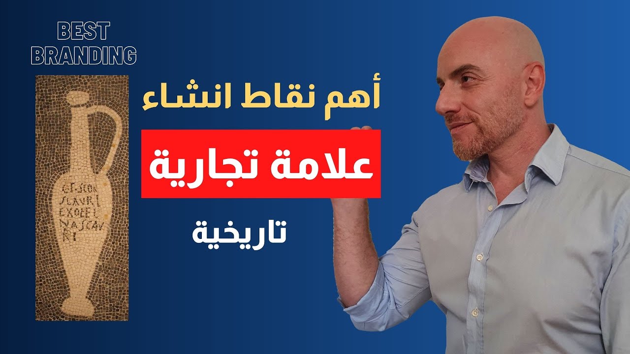 نقاط أساسية لإنشاء علامة تجارية | كيف تسستعمل براندينغ Branding