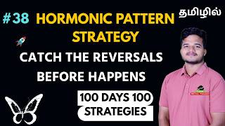 Harmonic Pattern Strategy | Catch the Reversal | தமிழில் | Tamil Retail Trader - Share Market