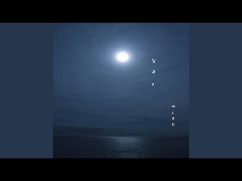 Moon Halo (Instrumental)