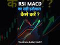 Complete Guide to RSI & MACD Indicators on TradingView in Hindi 📈