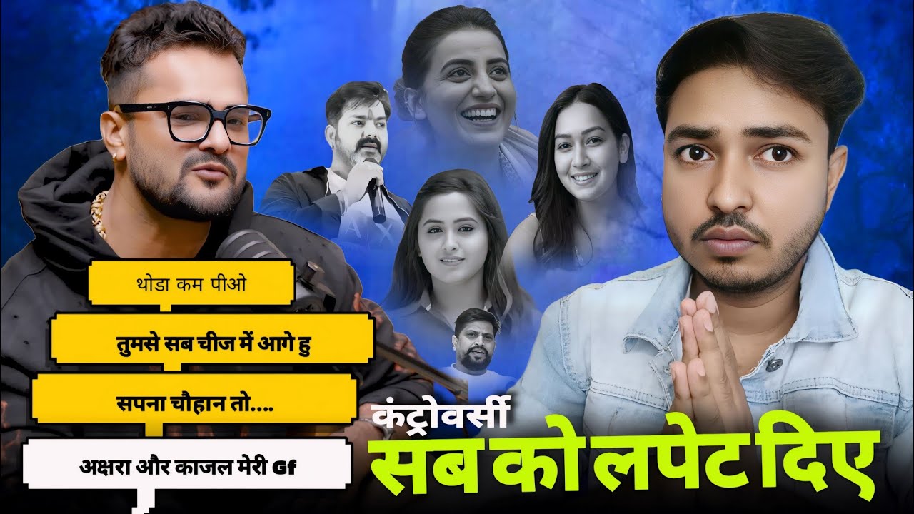 हो गया न Controversy। khesari भैया Shubhankar mishra podcast ।pawan singh।akshara।kajal।sapna