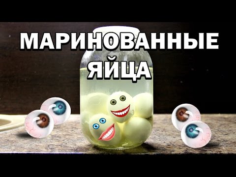 Маринованные яйца на перекус!