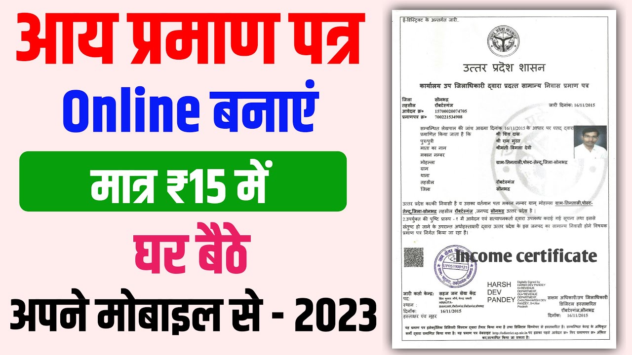Income Certificate Online 2023 Aay Praman Patra Kaise Banaye YouTube Income certificate online 2023 aay praman patra kaise banaye youtube