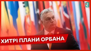 ❗УГОРЩИНА ВИХОДИТЬ З НАТО?❗⚡️Кличко показав, який вигляд має новий міст-хвиля у Києві⚡️НОВИНИ