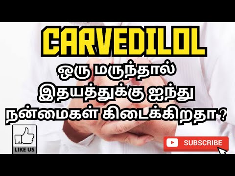 CARVEDILOL | USES | MOA | SIDE EFFECTS | PRECAUTIONS | PHARMA TAMIL | RK | #213