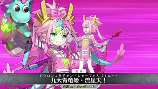 Fate/Grand Order fgo 九紋竜エリザ　ガレージキット FGO】九紋竜エリザ 宝具＋Allスキル＆バトルアクション【Fate/Grand