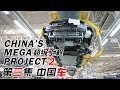 《超级工程Ⅱ》第3集 - 中国车 China's Mega Projects 2【超清】