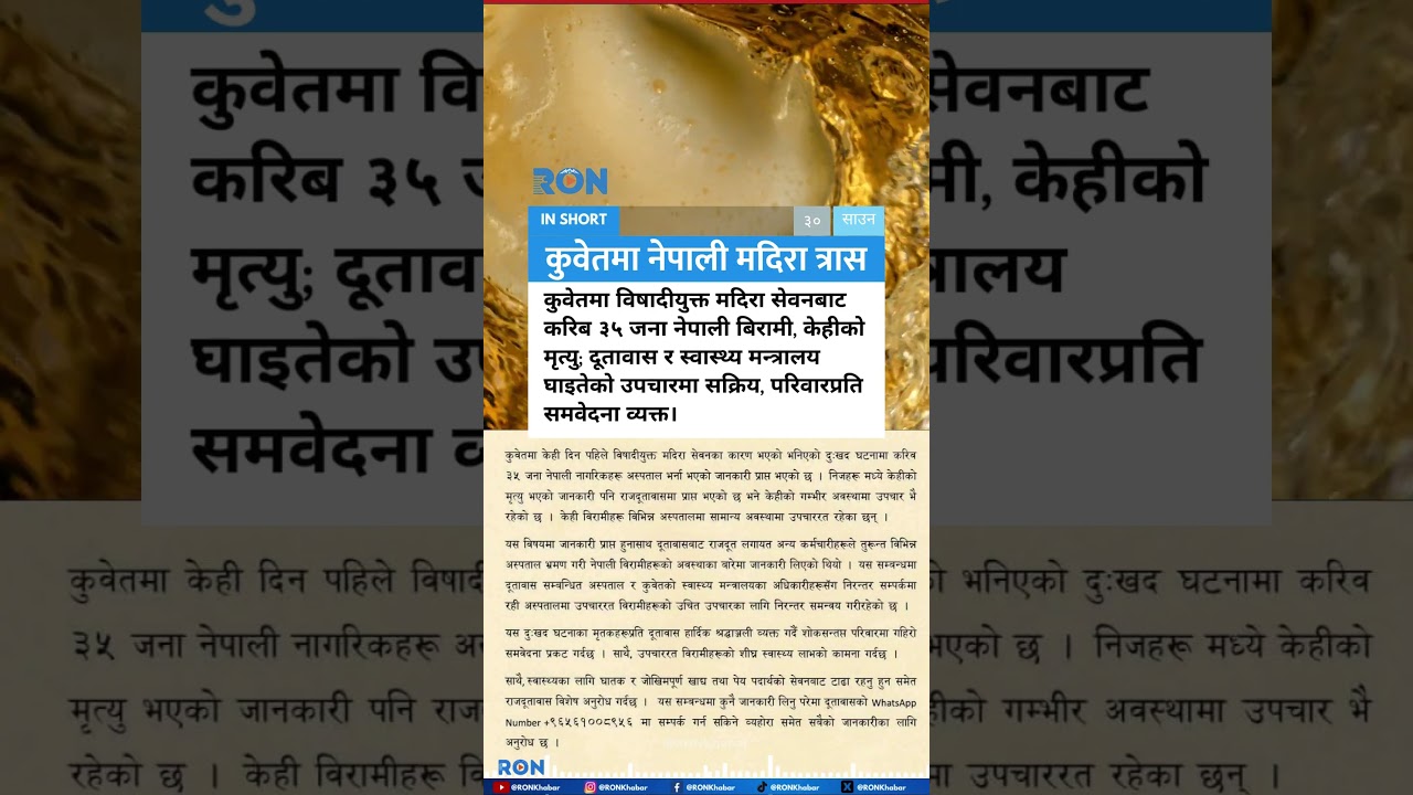 Toxic Alcohol Hospitalizes 35 Nepalis in Kuwait