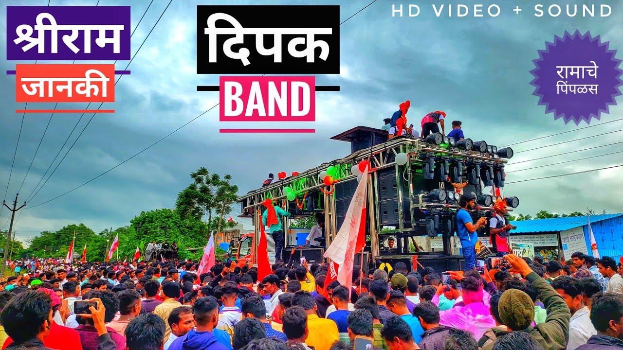 Dipak Band Galangi Shree Ram Janki Baithe Hain Mere Sine Me | श्री राम जानकी दिपक बँड गलंगी