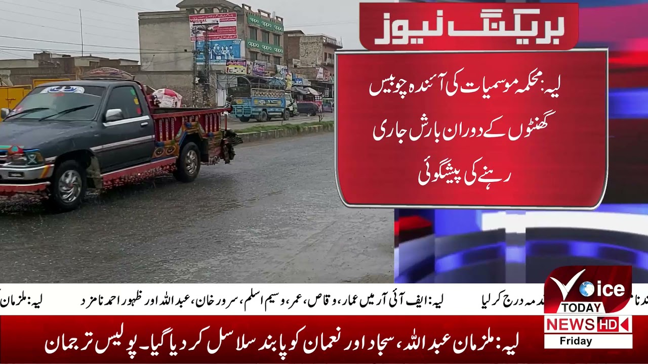 VOICE TODAY BREAKING NEWS| Layyah Weather Update Quick Update|