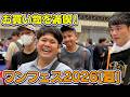 ワンフェス2026夏でお買い物!ずっと欲しかったキットをついに購入!