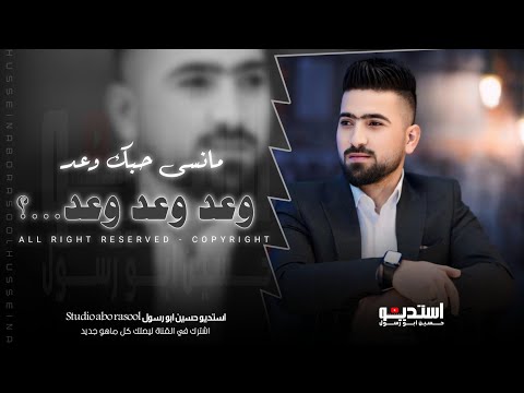 دبكات حمو جفتتلي وعد وعد وعد حب البيني وبينك رح يبقى للابد حسين ابو رسول دبكات مطلوبة 2024