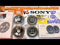 Jbl Vs Sony Car Speakers Sound Test Jbl 6 Inch Car Speakers Sony Car Speakers Best Car Speaker Jbl Vs Sony Car Speakers Sound Test Jbl 6 Inch Car Speakers Sony Car Speakers Best Car Speaker