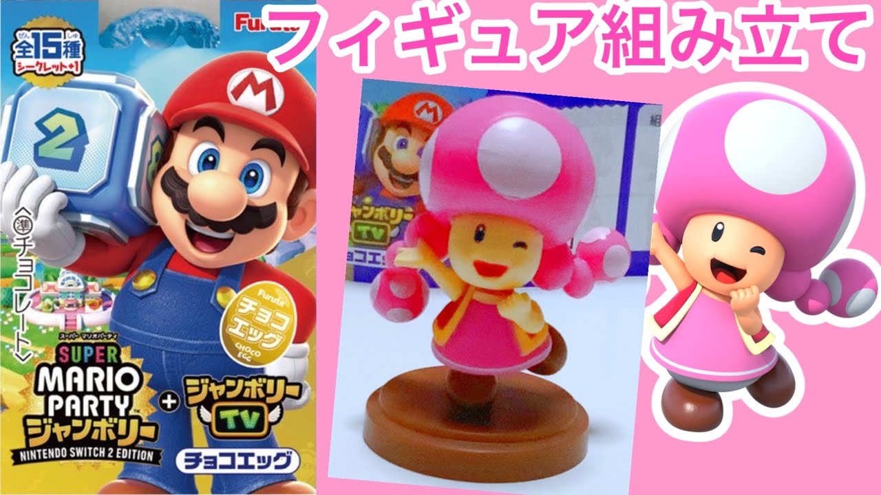 Merch Discovery Corner] Assembling the Super Mario Party Jamboree