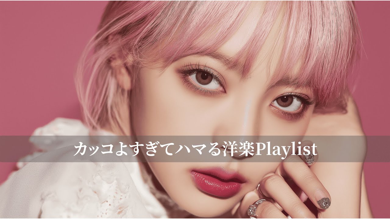 【リピ確】カッコよすぎてハマる洋楽Playlist/洋楽/HIPHOP/洋楽メドレー/洋楽MIX/EDM/ドライブ/筋トレ/ランニング/作業用BGM