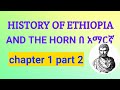 History of ethiopia and the horn chapter one part one  history chapter1 part2  aplus
