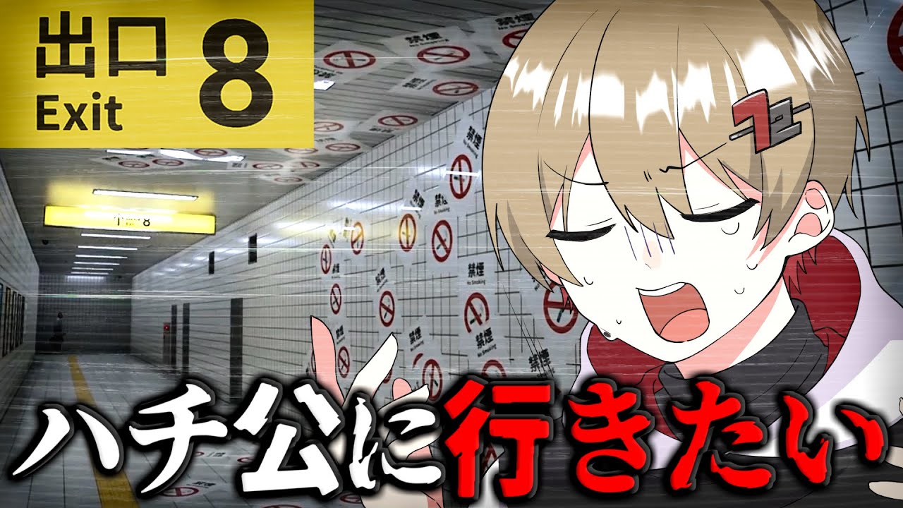 駅で迷って8時間遅刻しました。