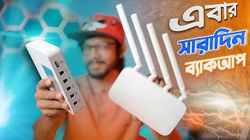 বিদ্যুৎ না থাকলেও থাকবে ইন্টারনেট । Mini DC UPS । SKE UPS