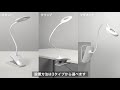 クリップ式LEDデスクライト（充電式・丸型LED・3段階調光・3段階調色・400ルーメン・フレキシブルアーム・ホワイト）800-LED039