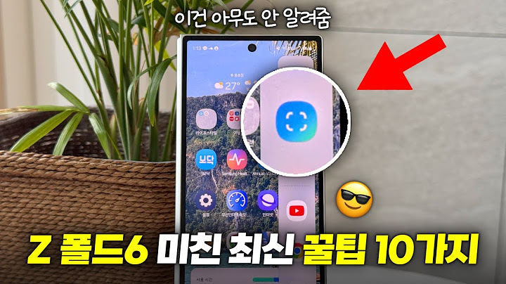제발 써주십죠..!! 갤럭시 Z폴드6 미친 최신 꿀팁 10가지!! | 초기설정 꿀팁