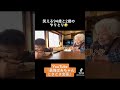 笑える94歳と2歳のやりとり🤣#shorts