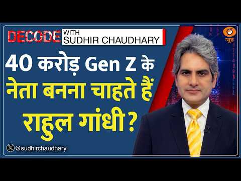 Decode: Gyanesh Kumar पर Rahul-Priyanka के Protest का दूसरा दिन | Sudhir Chaudhary | Jantar Mantar