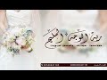 افخم مساريه محمد عبده ربة الوجه المليح كاملة باسم نجود
