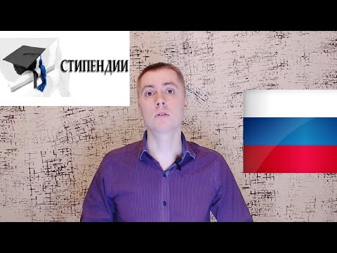 Виды социальных стипендий в России