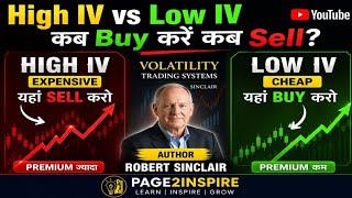High IV vs Low IV — कब Buy करें कब Sell? | Volatility Trading Systems – Sinclai | page2inspirer