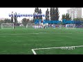 18.09.2021 U10 Динамо - U11 Динамик (Киев) 1:0