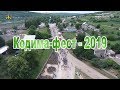 Кодима фест 2019. Відео з дрона