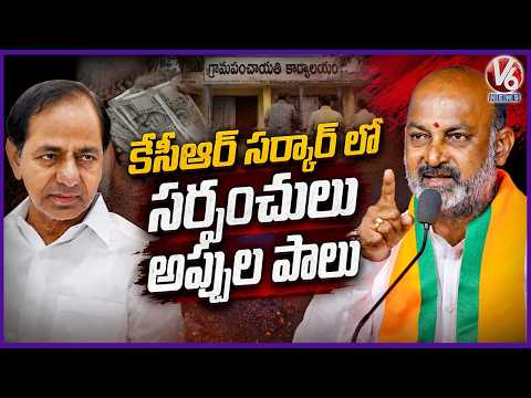 Bandi Sanjay's Full Speech: Slams KCR Over Sarpanches' Problems | V6 News - V6NEWSTELUGU