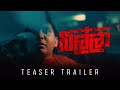 බිල්ලා(Billa) - Teaser Trailer - Gehan Blok &amp; Dino Corera