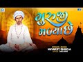 Das Savo Bhajan - Guruji Malya Chhe | ગુરુજી મળ્યા છે ગૌસાઈ ગગનમાં | Guru Bhajan | Navneet Shukla