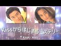 KinKi Kids(DOMOTO) ー Kissからはじまるミステリー[ 歌詞 / 歌割り ]