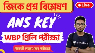 WBP GK Answer Key 2021 | WBP Constable Exam 2021 GK Solution | Alamin Sir | The Way Of Solution