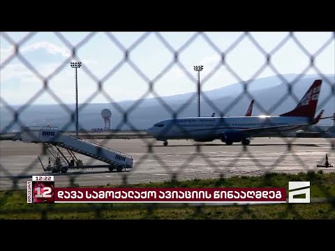 პოლიტიკური შურისძიება სამოქალაქო ავიაციის თანამშრომლის წინააღმდეგ