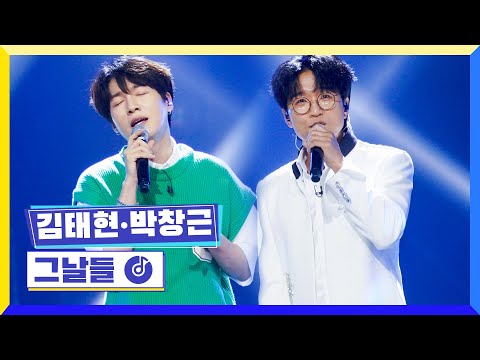 클린버전 국가부ㅣ 김태현 박창근 그날들 국가가부른다 TV CHOSUN 220630 방송