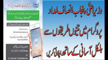 Insaf Imdad Program || Corona Relief CM Punjab Insaf Imdad Program || وزیر اعلیٰ انصاف امداد پروگرام