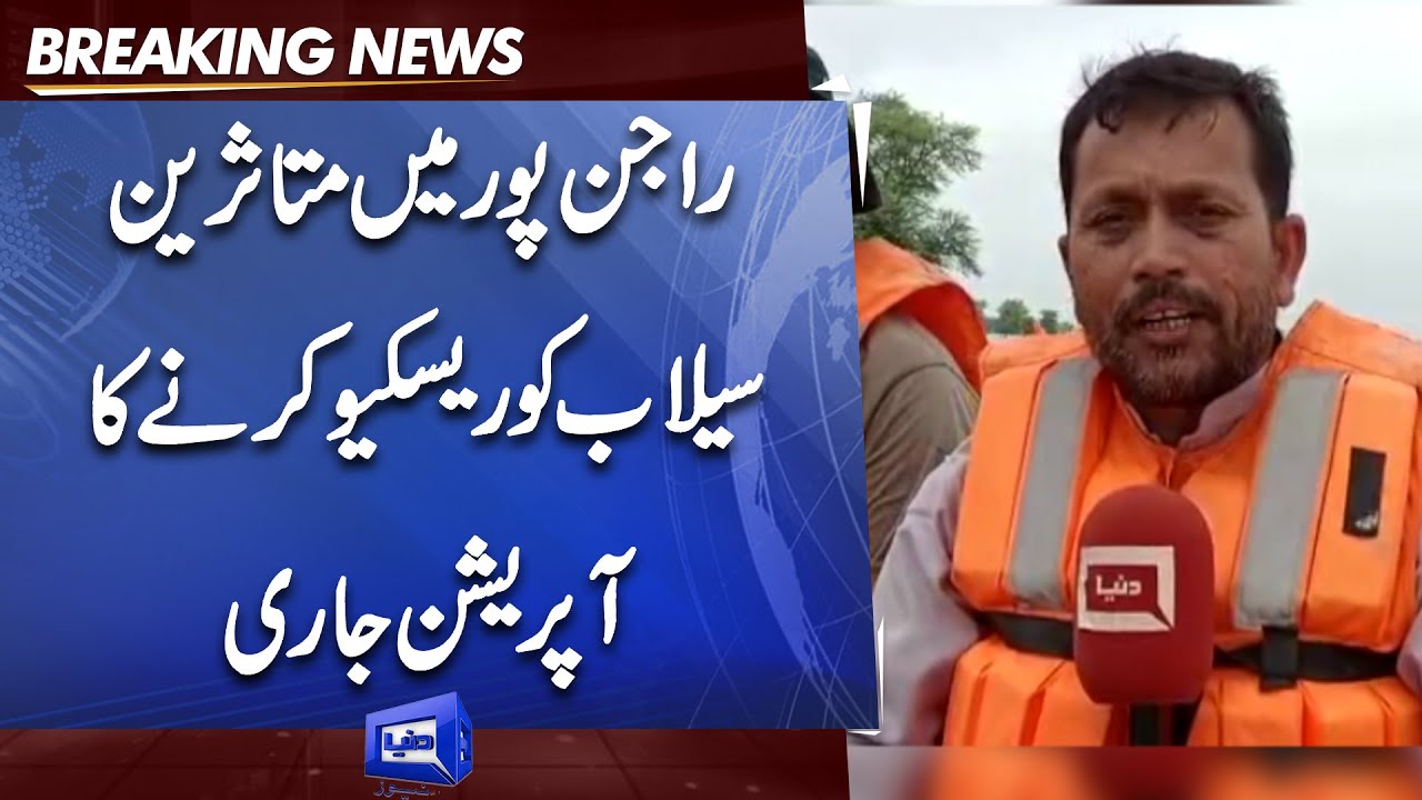 Rajanpur Flood Latest Updates | Rains wreaked havoc in Rajanpur | Weather Report