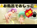【リカちゃん】危険⚠️お風呂でおしっこはしたらダメ🛁‼️【バービー】