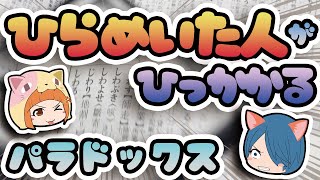 【ゆっくり解説】ひらめいちゃった人がひっかかる！ 利用可能性ヒューリスティクスのパラドックス