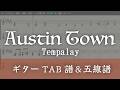 【ギターTAB譜&五線譜】Austin Town / Tempalay