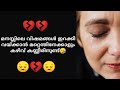 Sad Quotes💔😪 | Malayalam Life Quotes | Sad Quotes😪| Feel Quotes | Part 13 | Must Watch